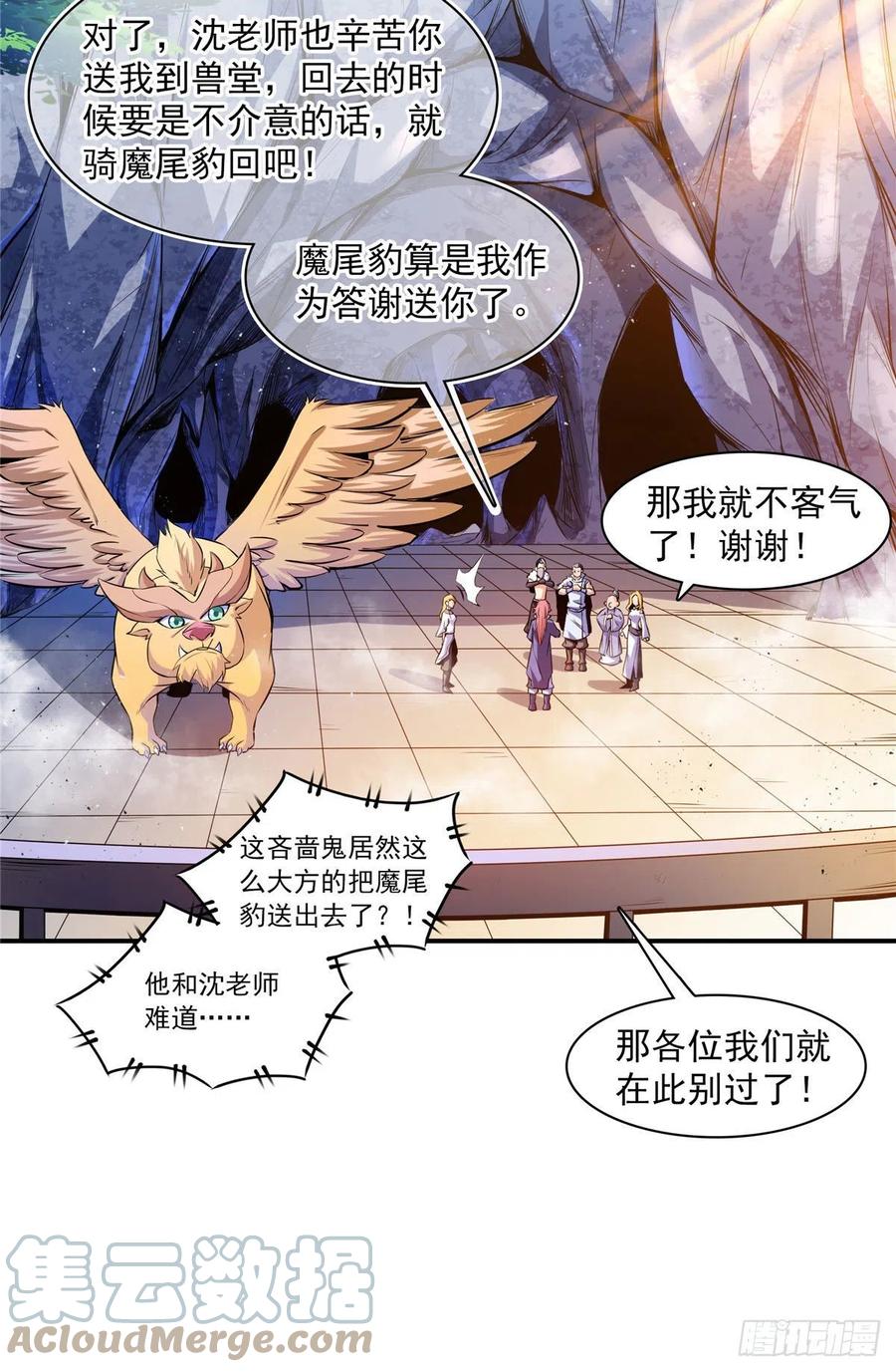 150 御兽大赛21
