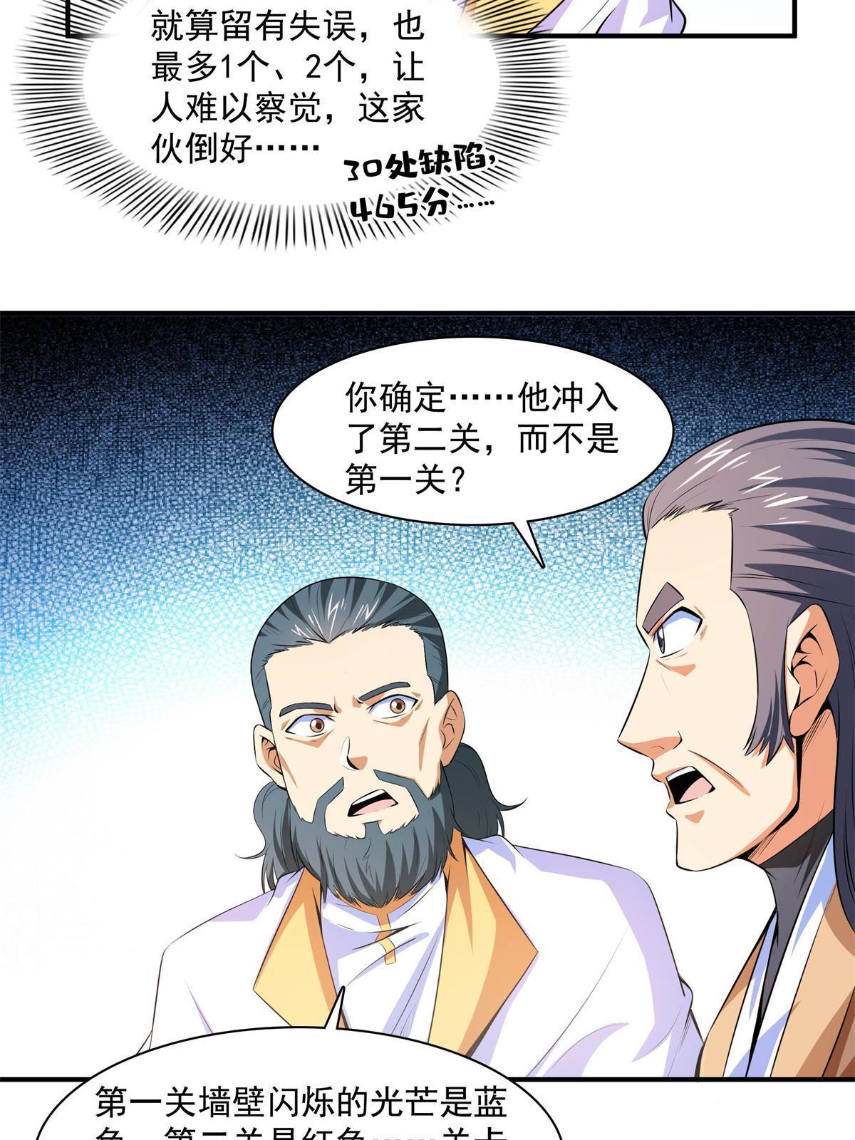 第171话 考核二星7