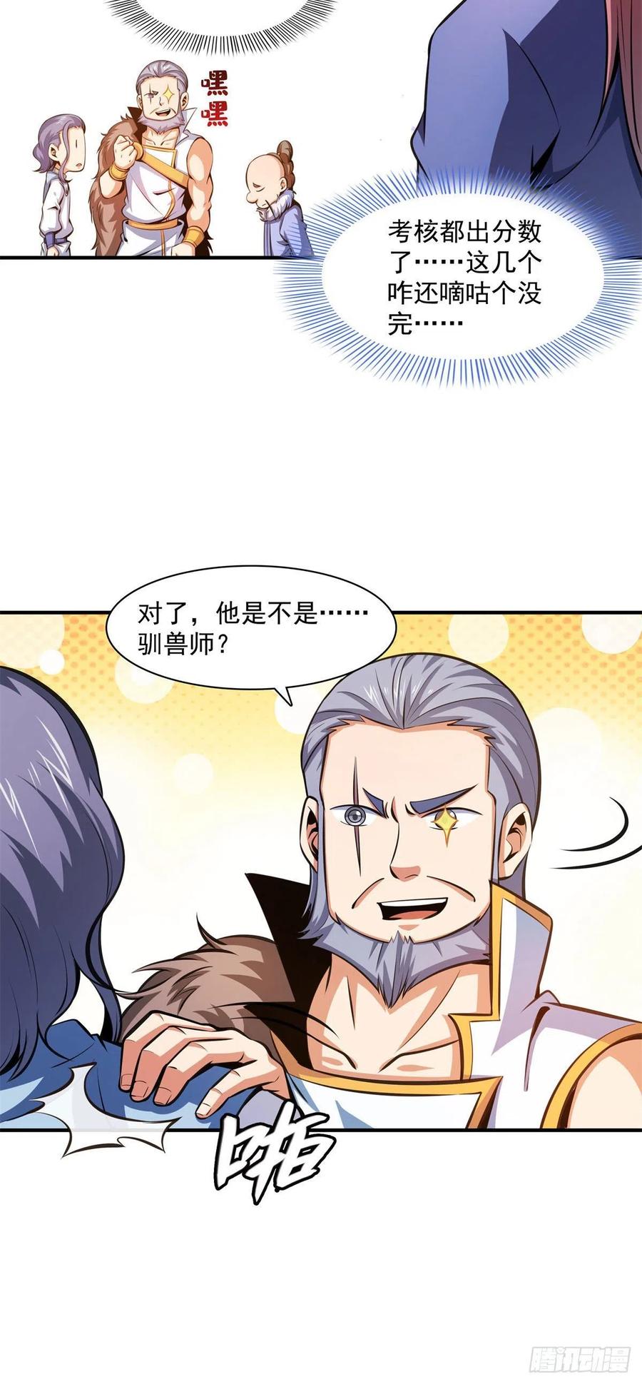 144 你考驯兽师吗？9