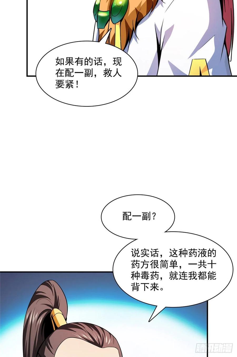 112 配 置 药 液9