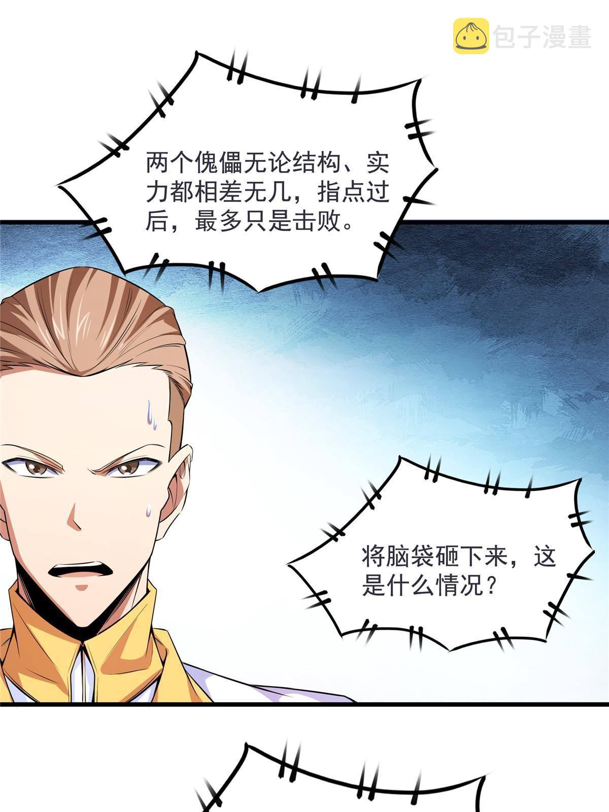 第167话 几 招？29