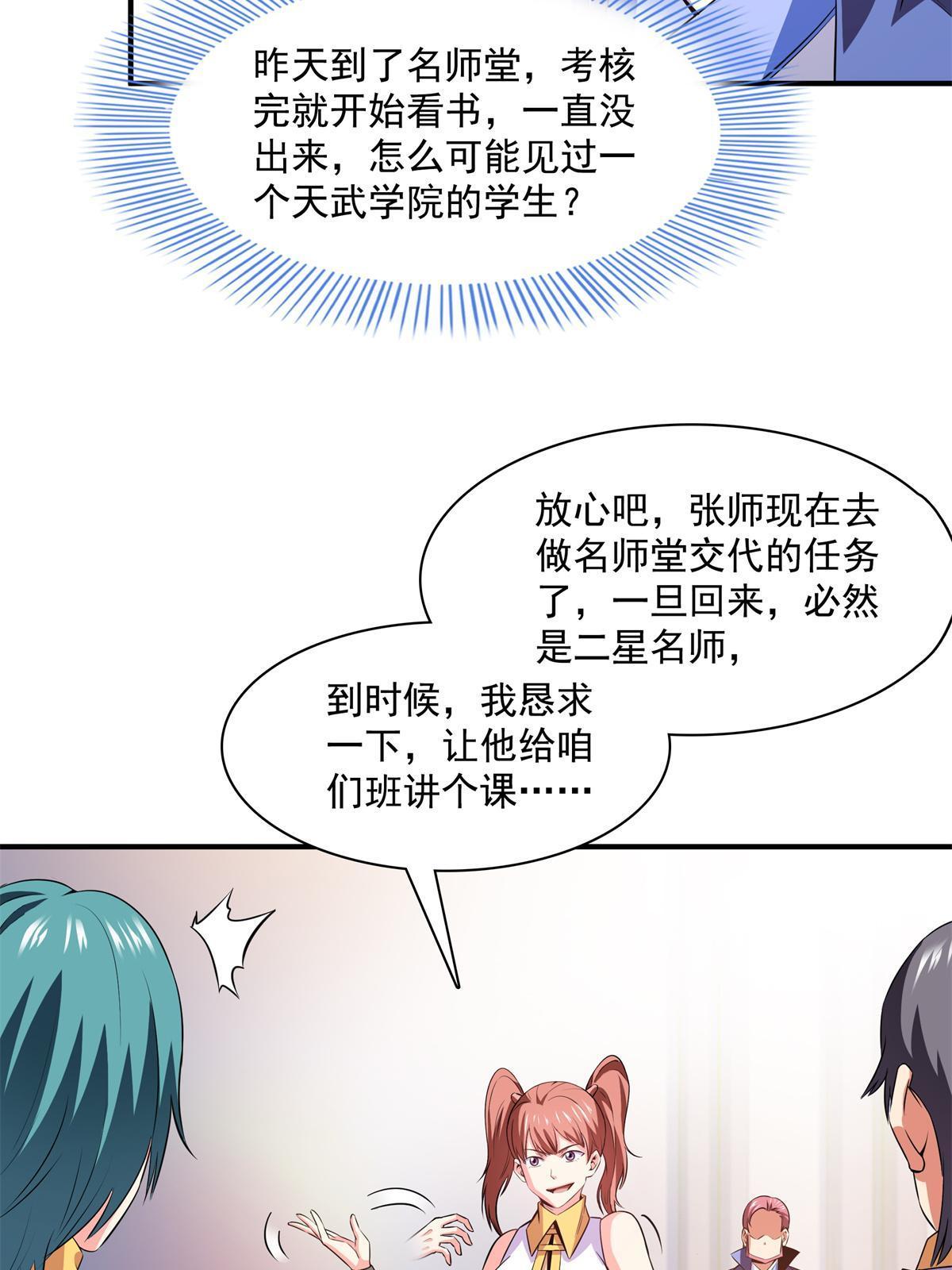 第178话 你被开除了23