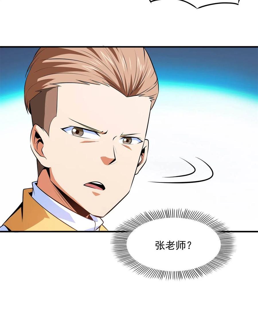 第163话 见过张老师43