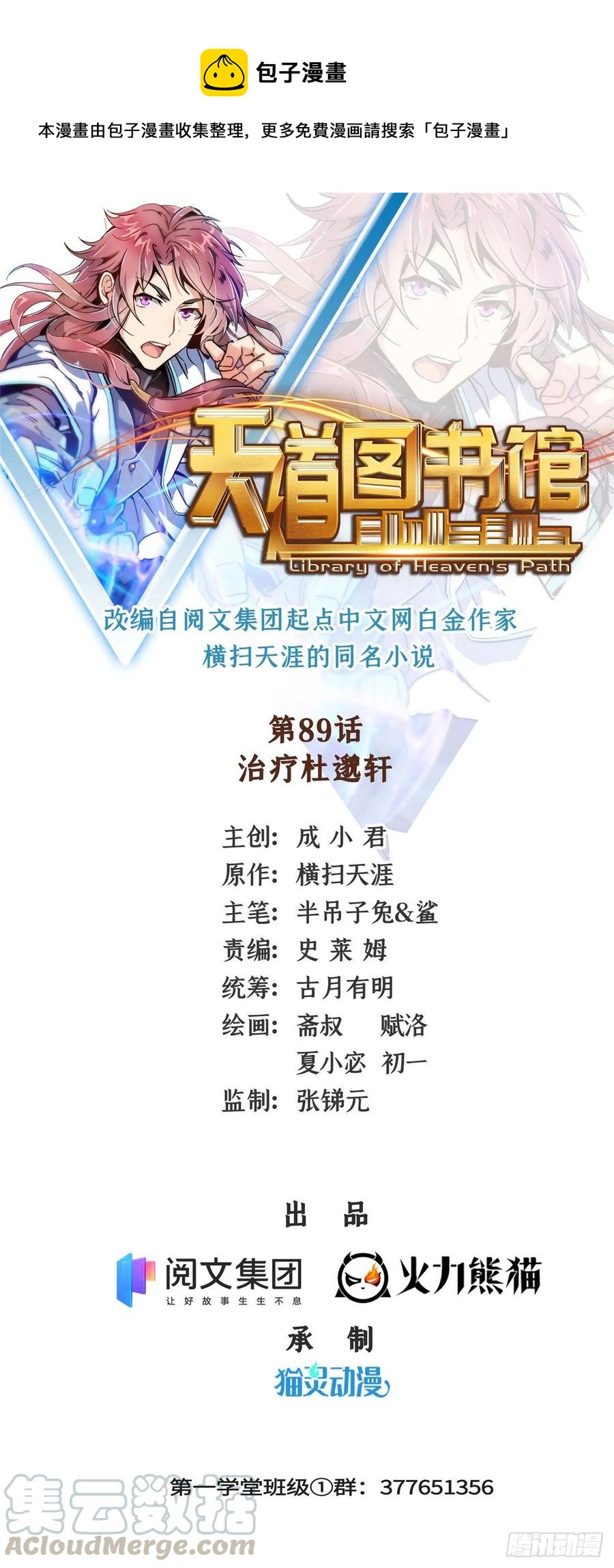 89 治疗杜邈轩0