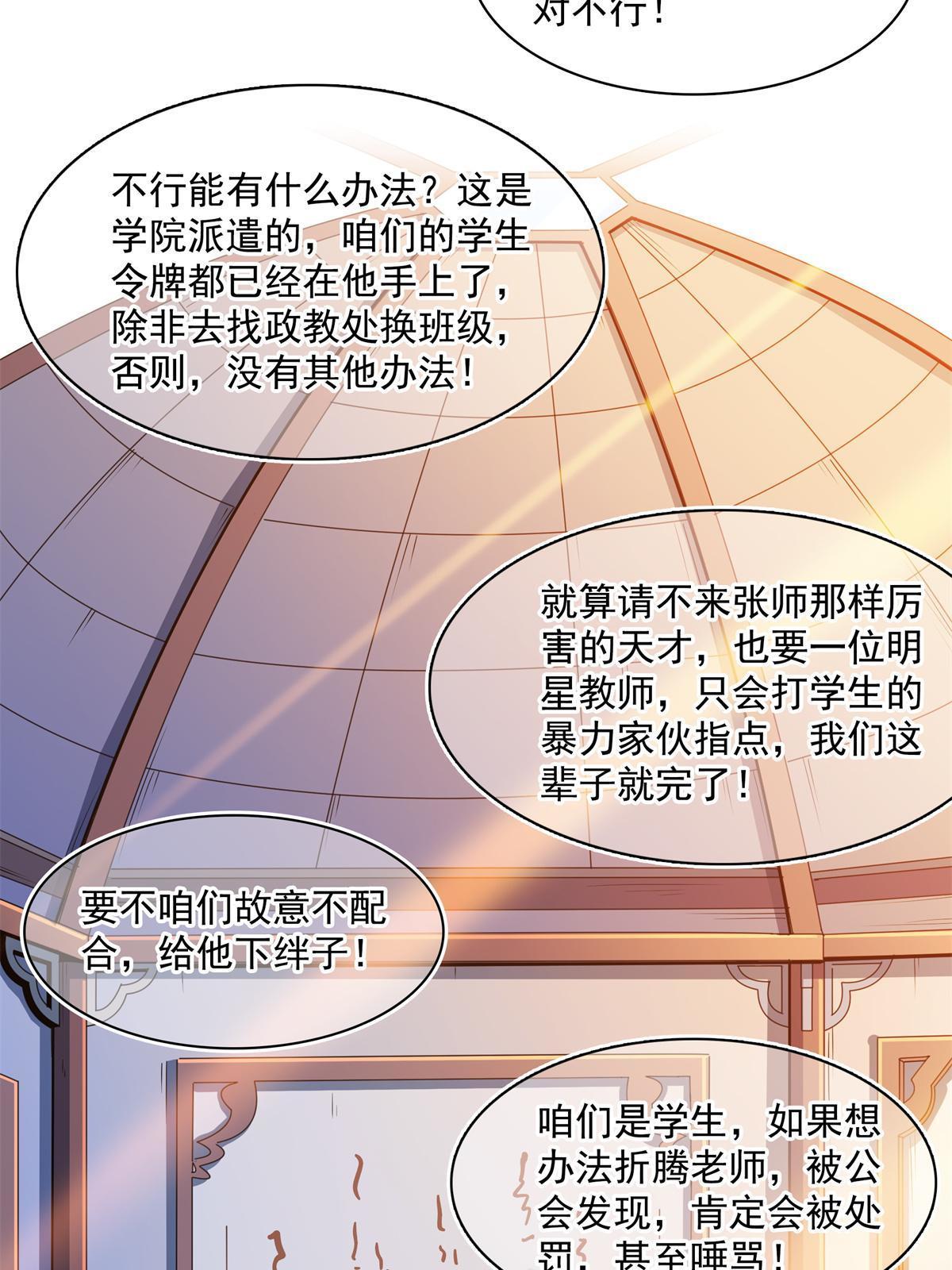 第178话 你被开除了13