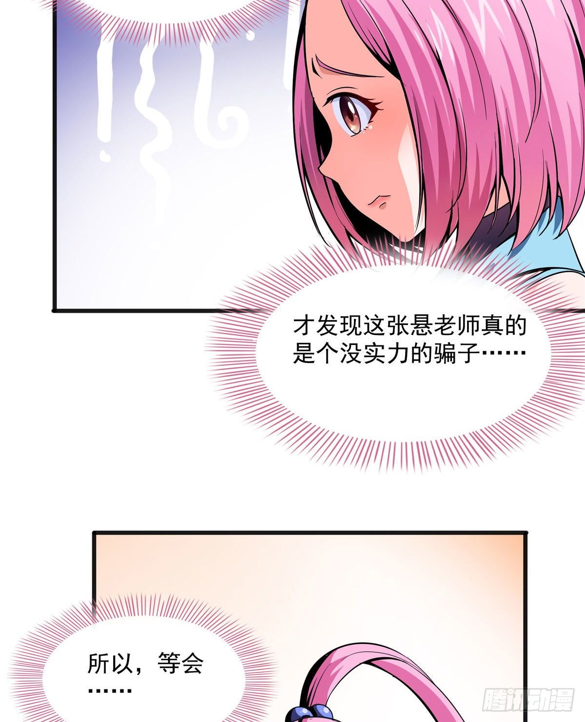 12 天道神功48