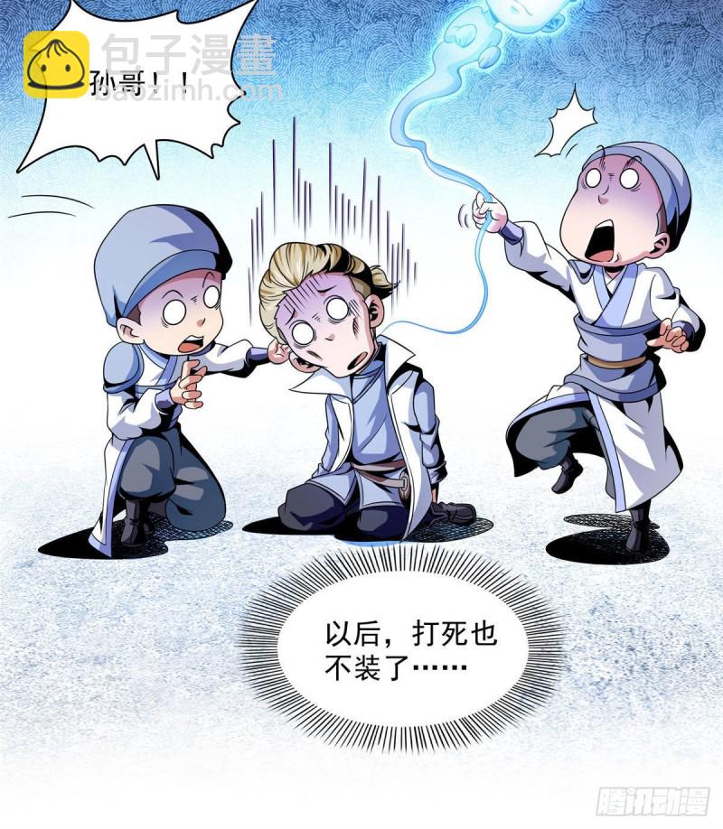 99 嚣张的孙强42