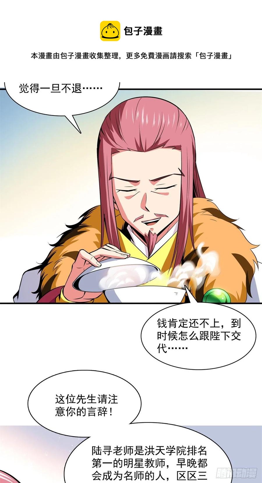 115 他就是杨师？8