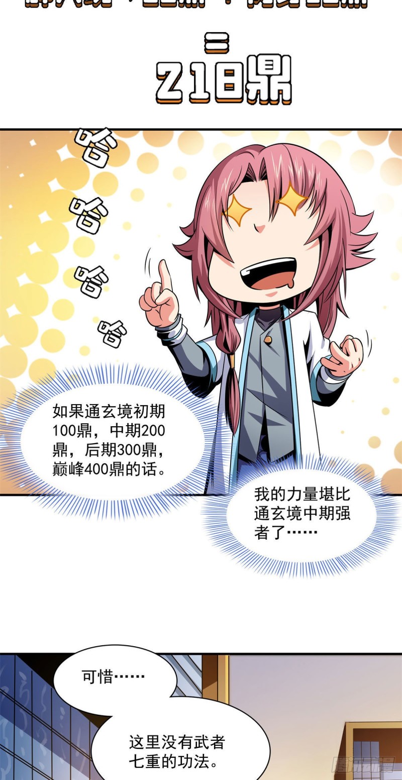 100 天道神功第六重25