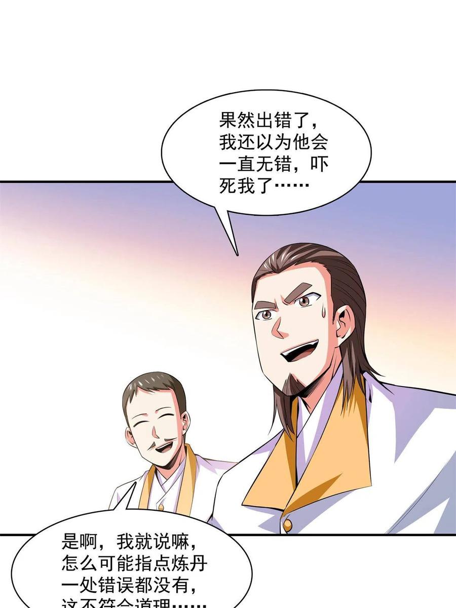 第165话 无 错？！37
