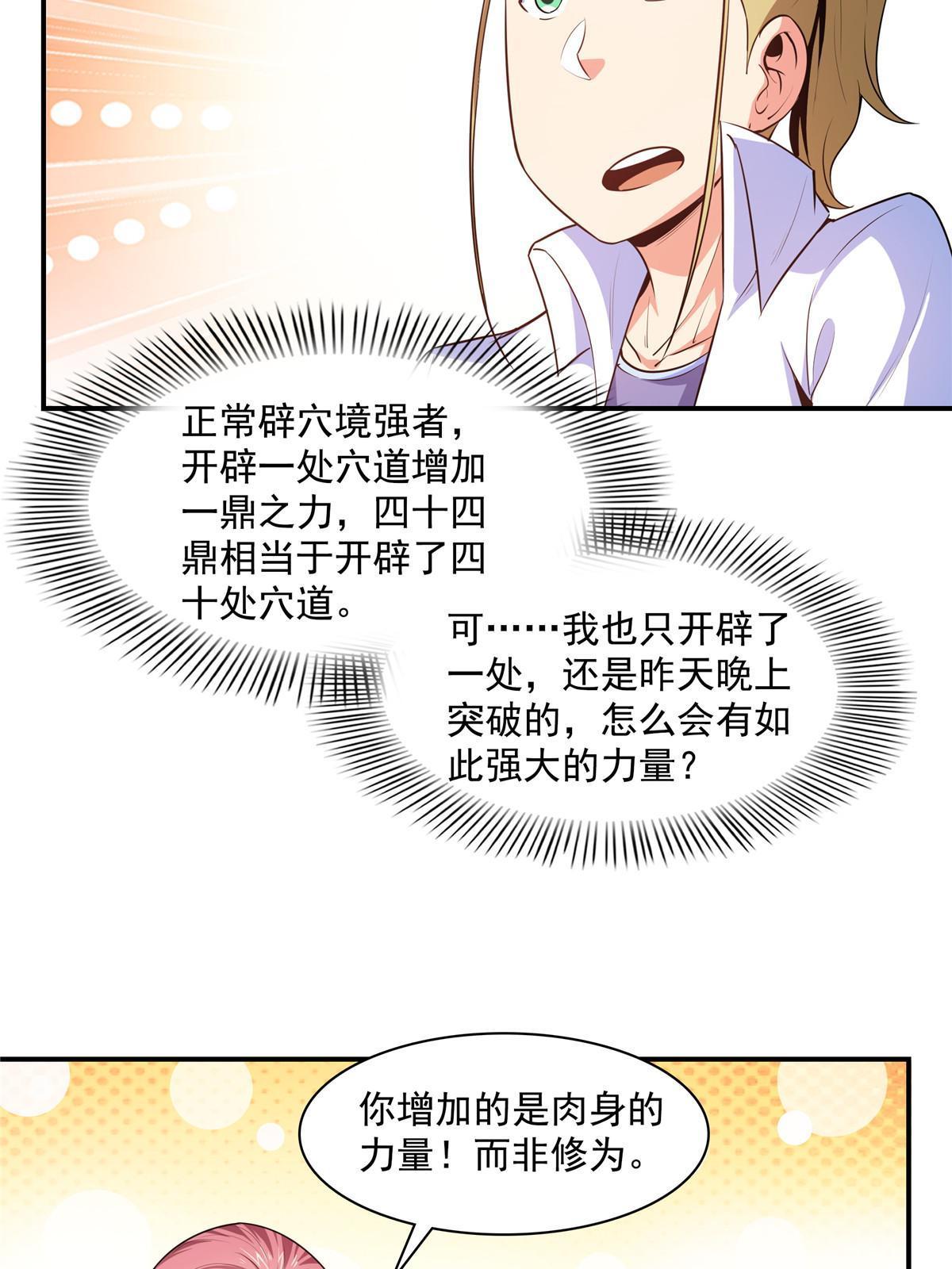 第190话 宗师境天道功法36