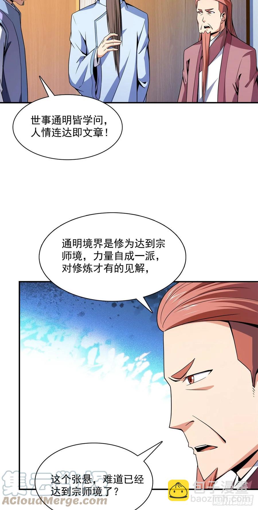 116 震惊的三师12
