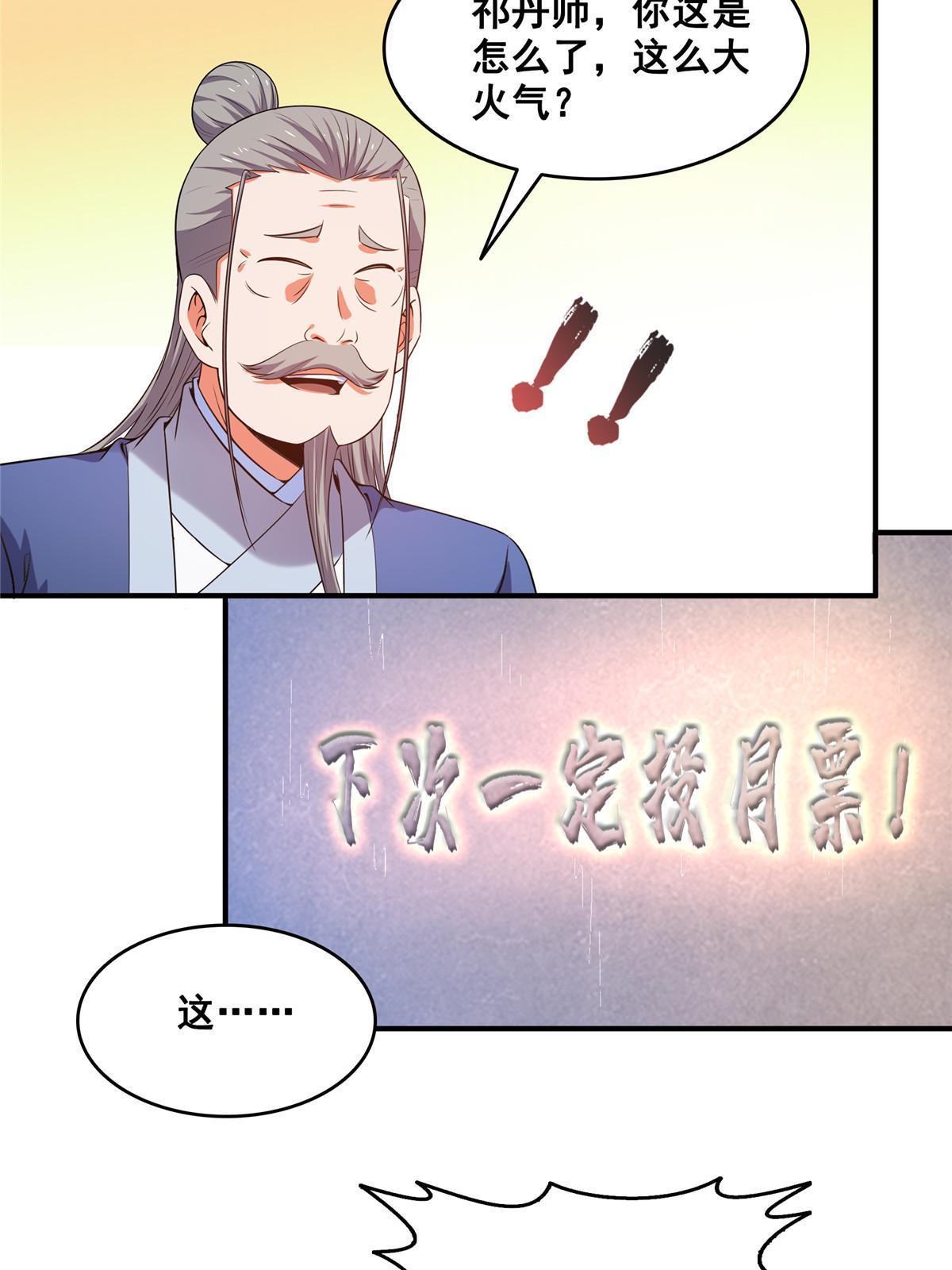 第207话 报酬三枚灵石（上）44
