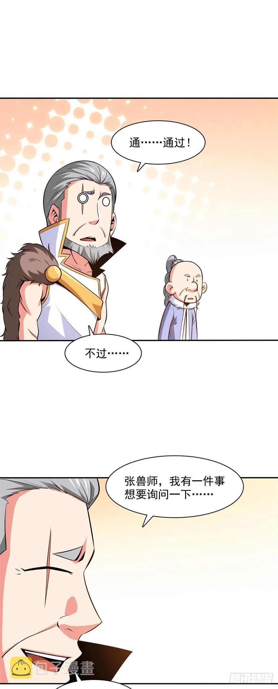 147 有兽重病11