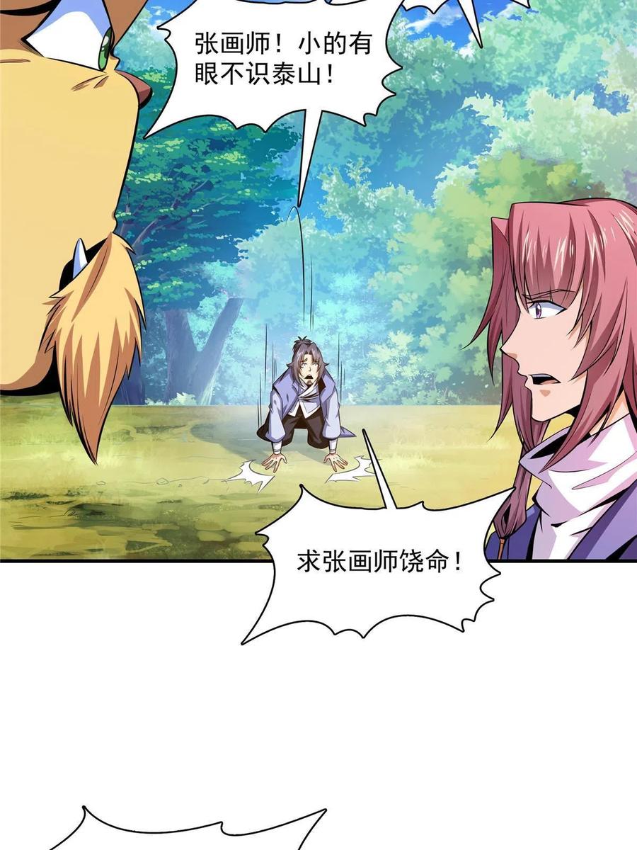 第161话 拜我为师17