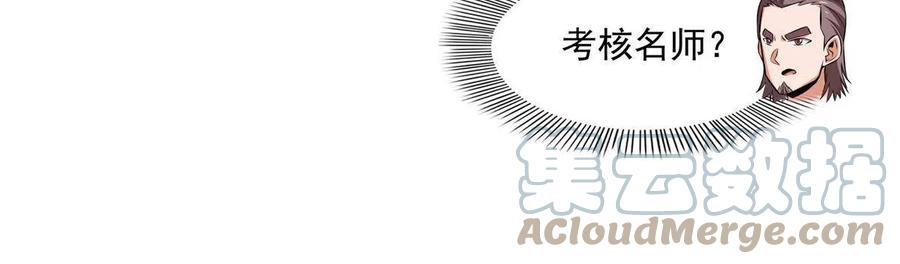 第164话 考核名师，开始！15