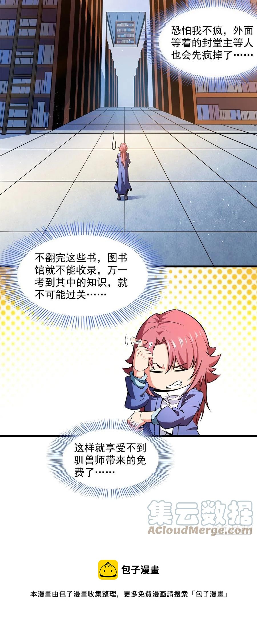 144 你考驯兽师吗？24