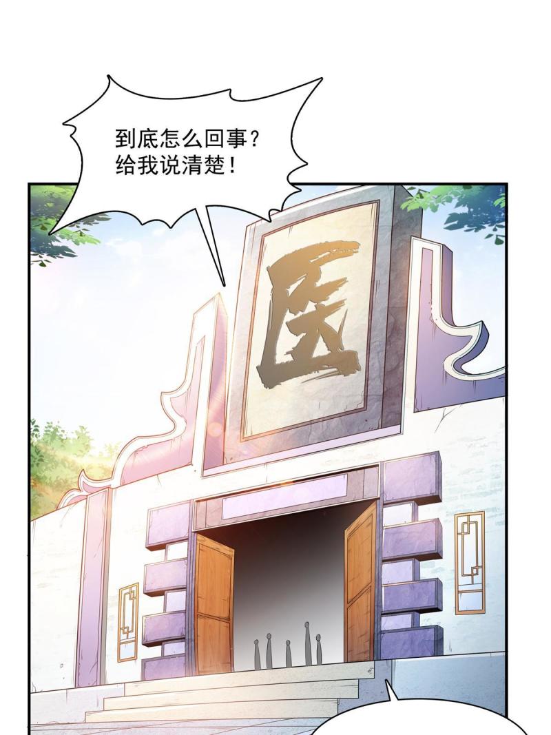 第184话 完美级药方10
