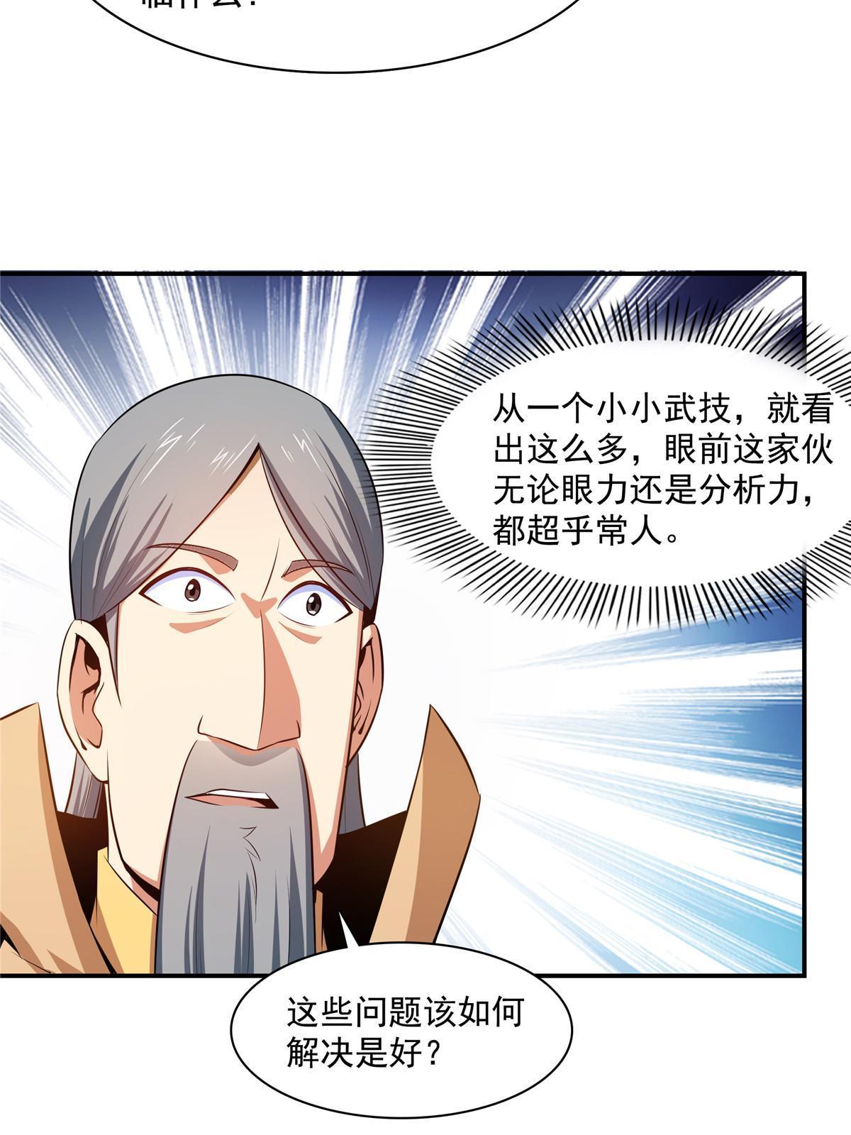 第176话 我能教好12