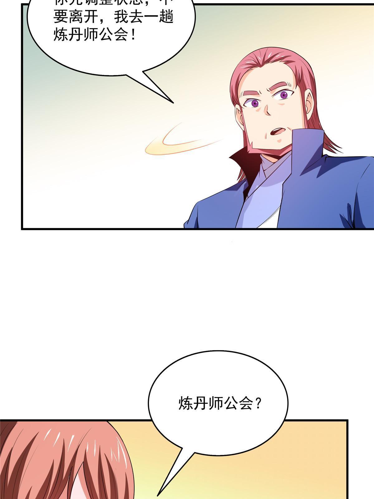 第204话 大药王拜见38