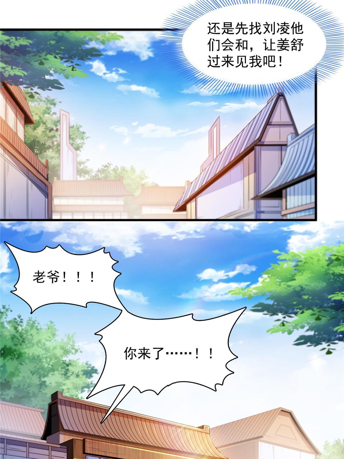 第187话 见过师祖！17