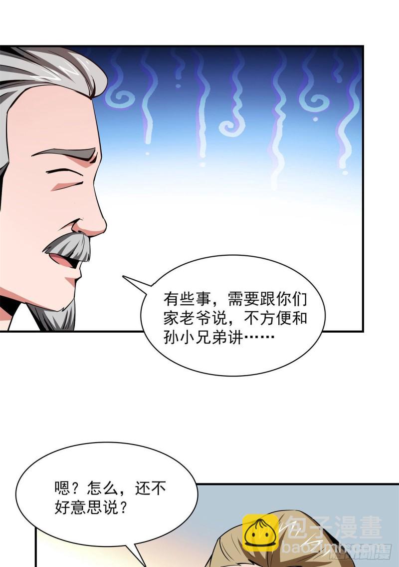 99 嚣张的孙强25