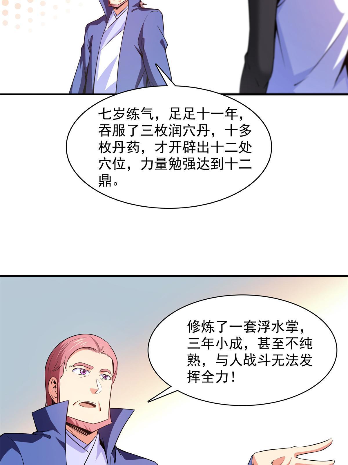 第179话 傻掉的学生和长老7