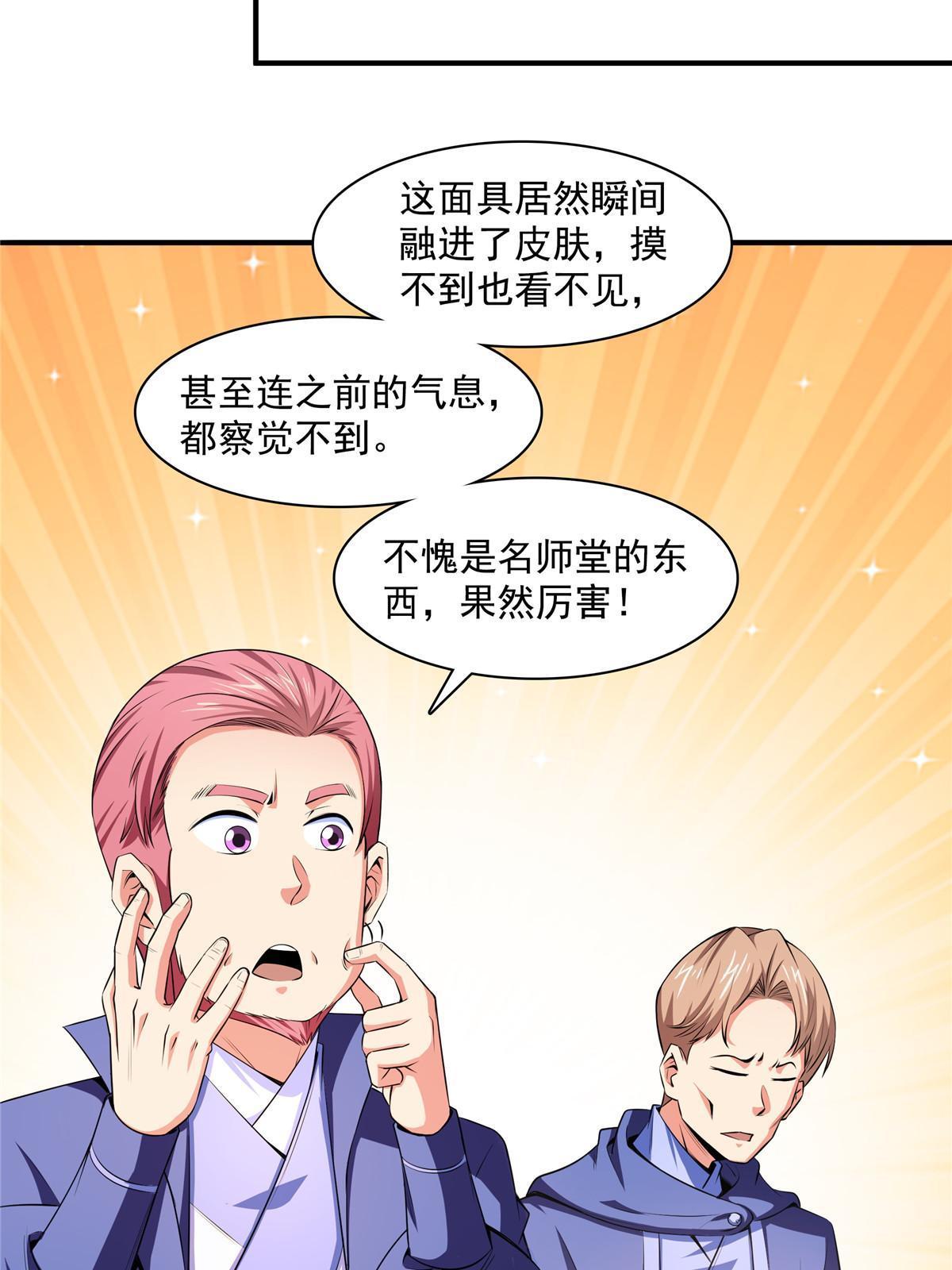 第174话 信任屋的真正考核25