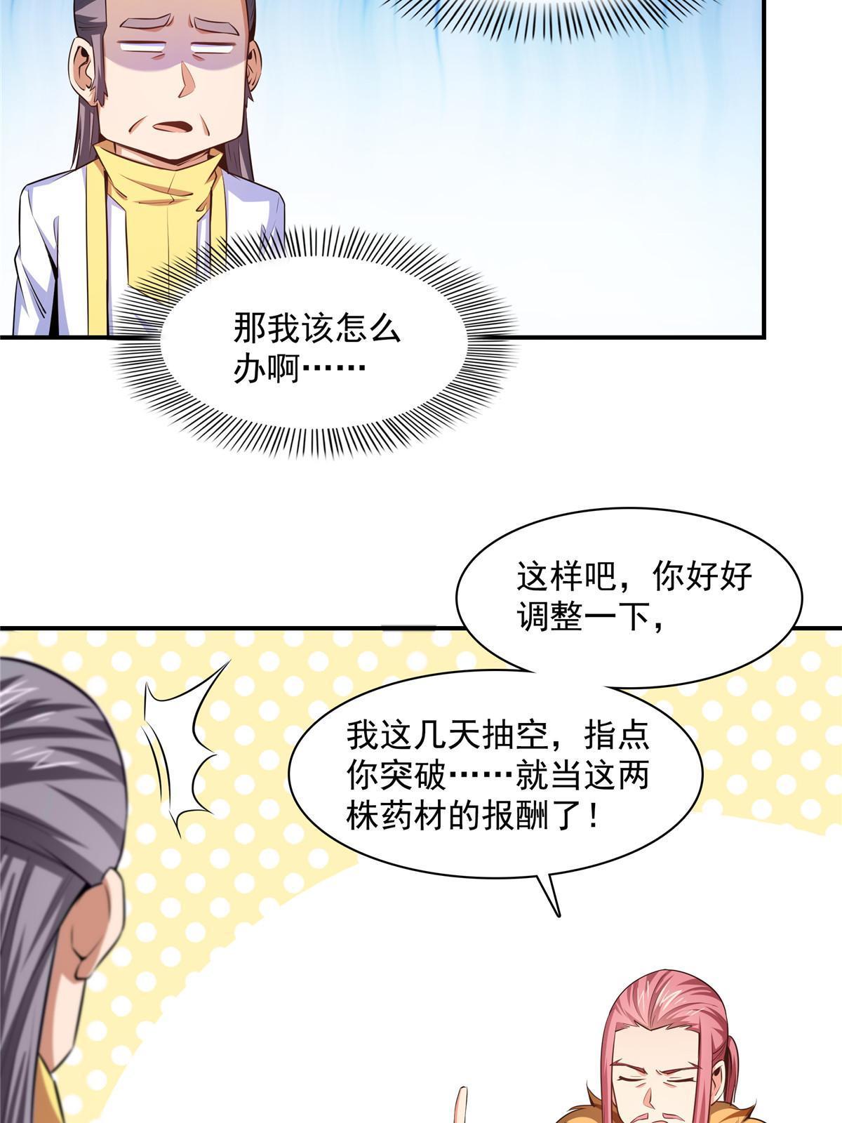 第188话 指点你突破15