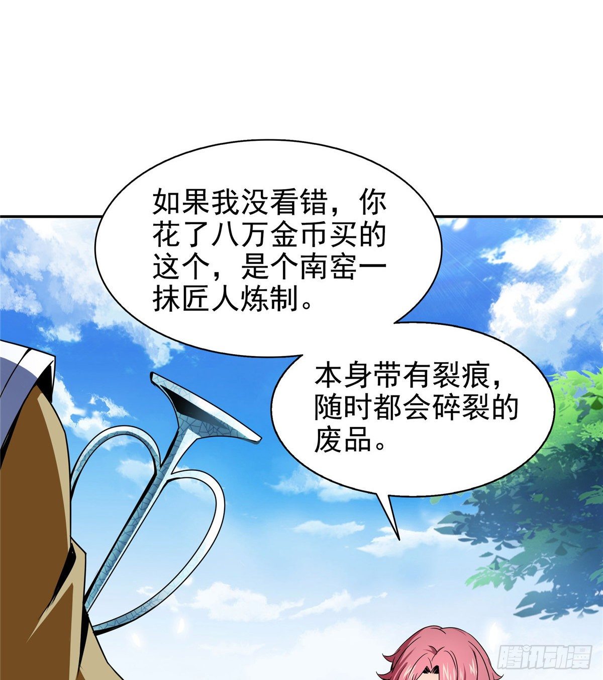 28 揭穿骗局38