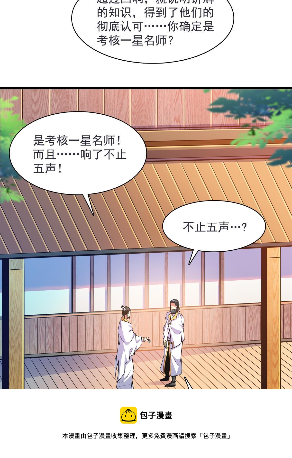 第169话 百钟齐鸣8