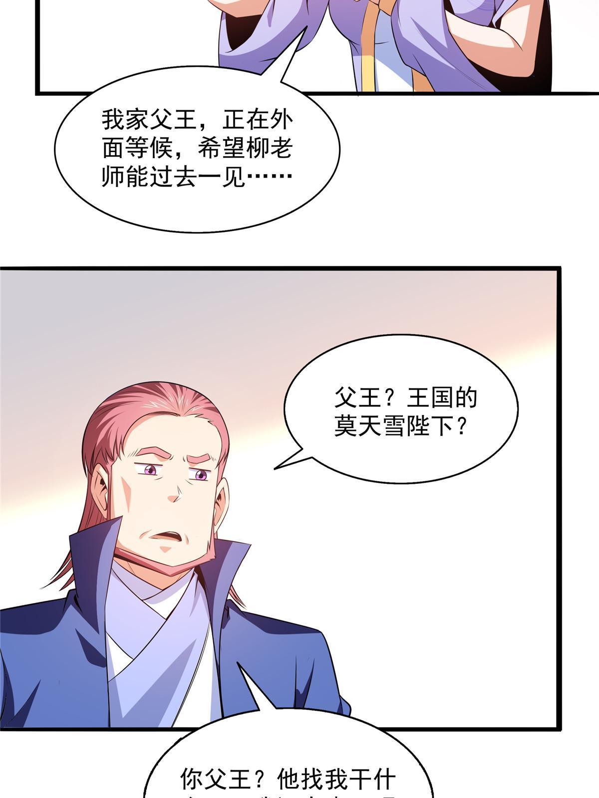 第191话 路冲的大仇24