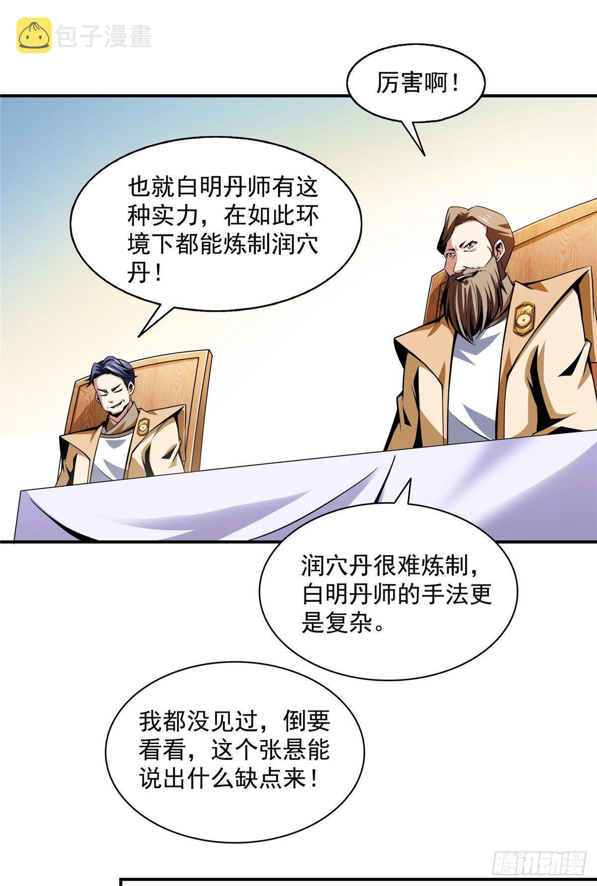 67 炼丹手法31