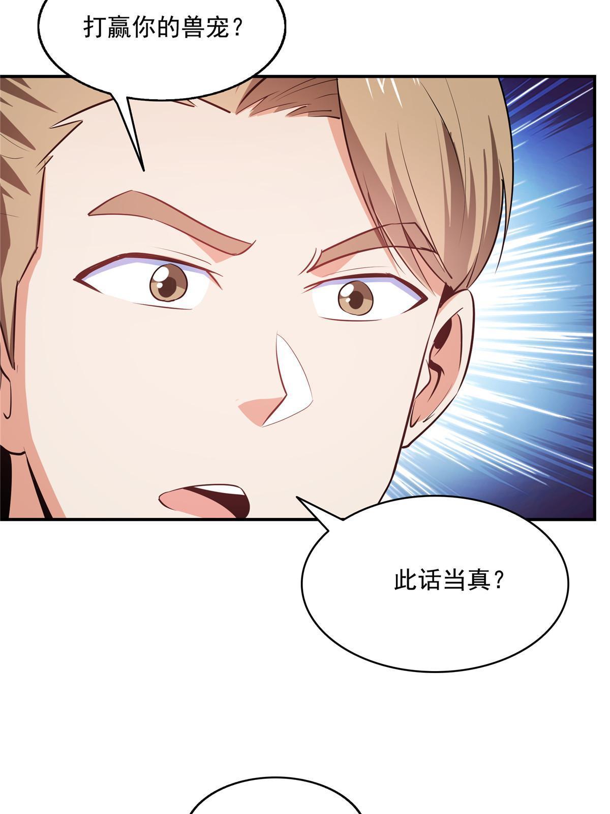 第193话 打赢兽宠就联姻22