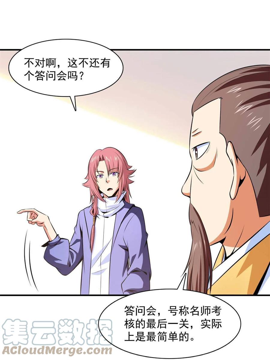 第163话 见过张老师33
