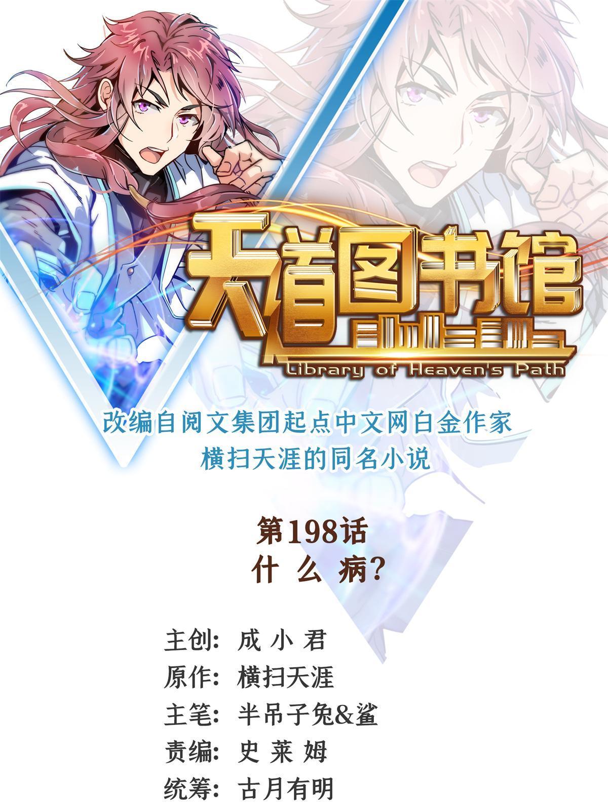 第198话 什么病？0
