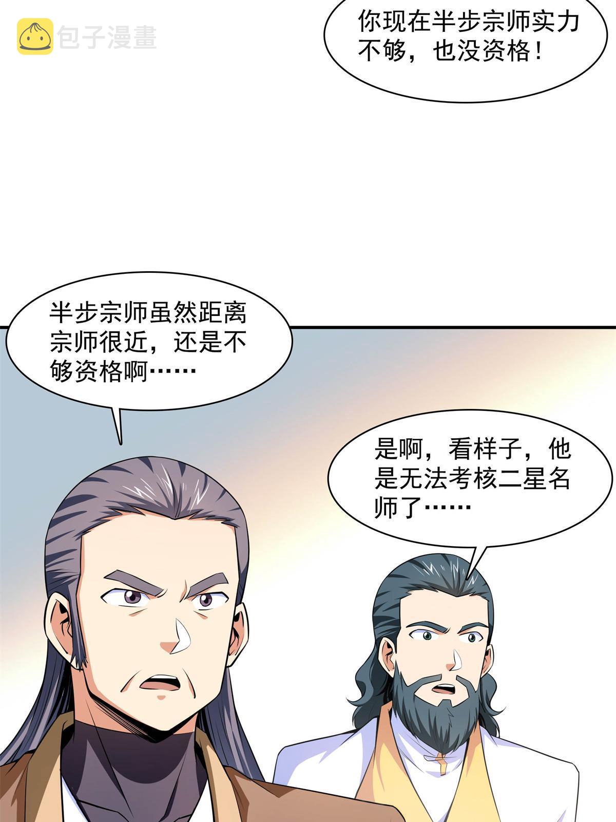 第171话 考核二星38