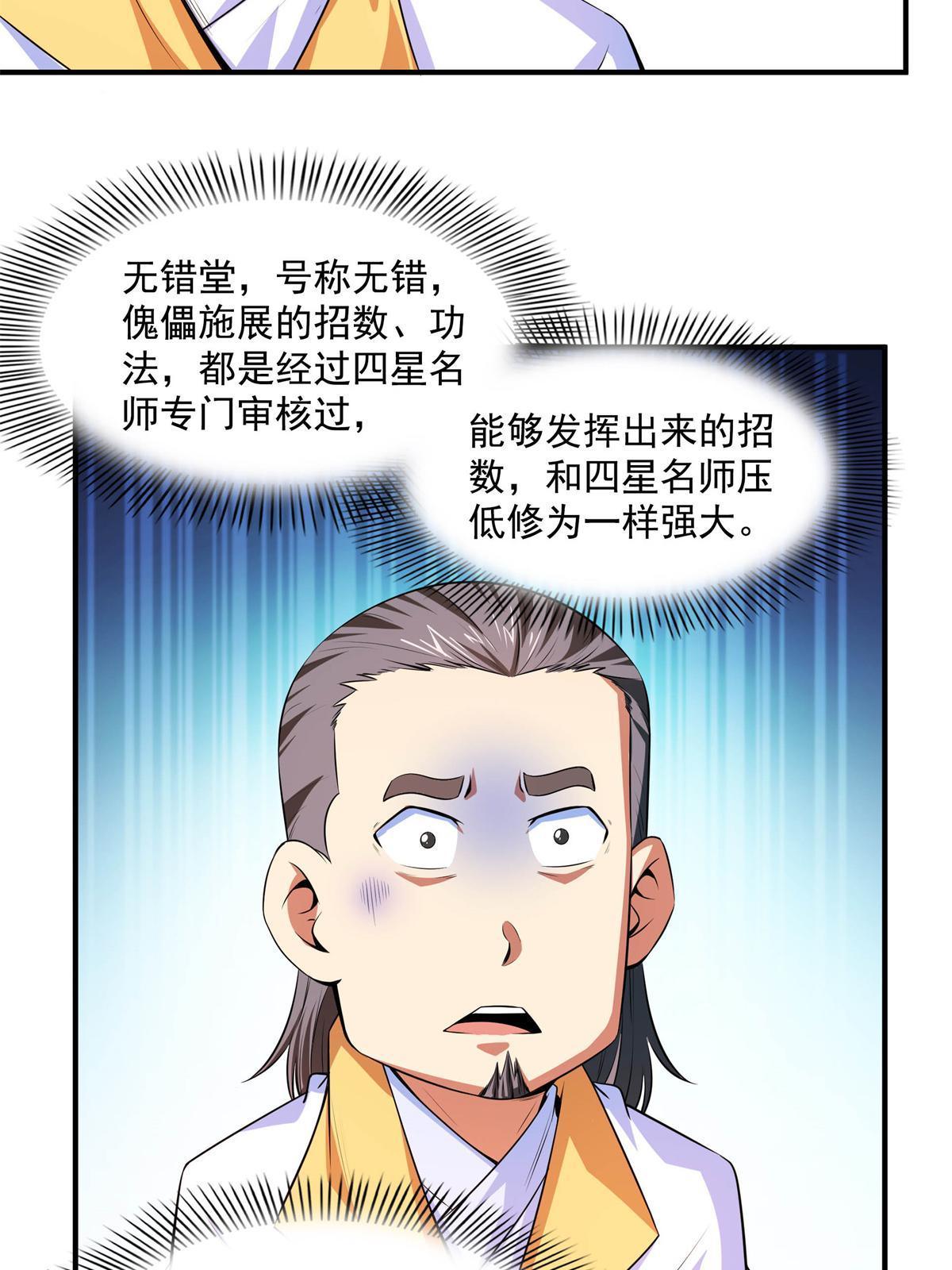 第171话 考核二星6