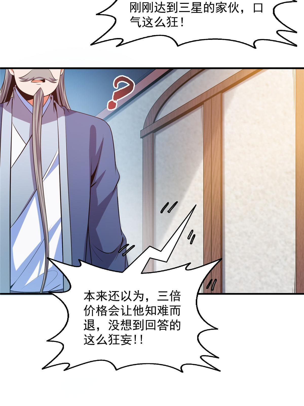 第207话 报酬三枚灵石（上）19