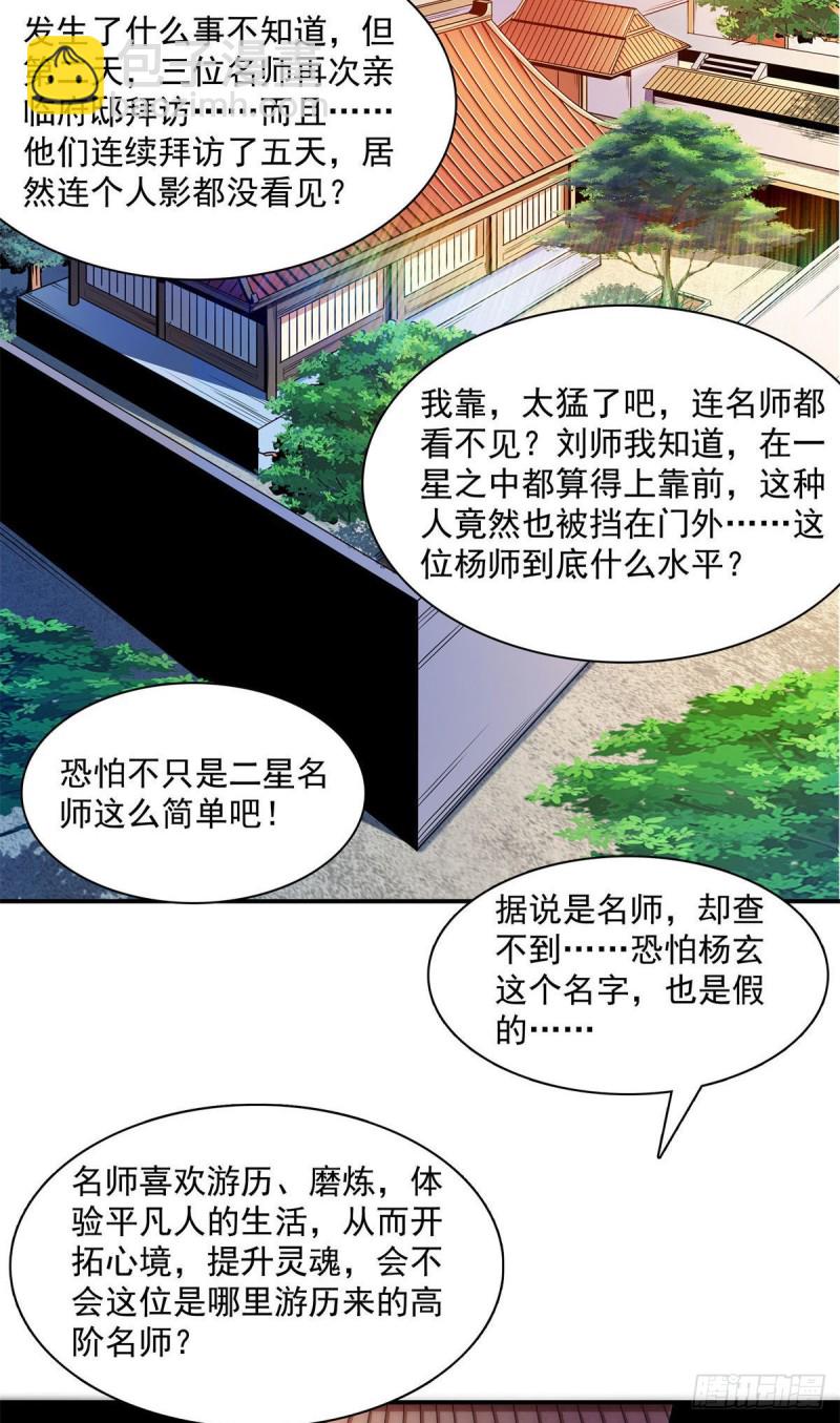 100 天道神功第六重41