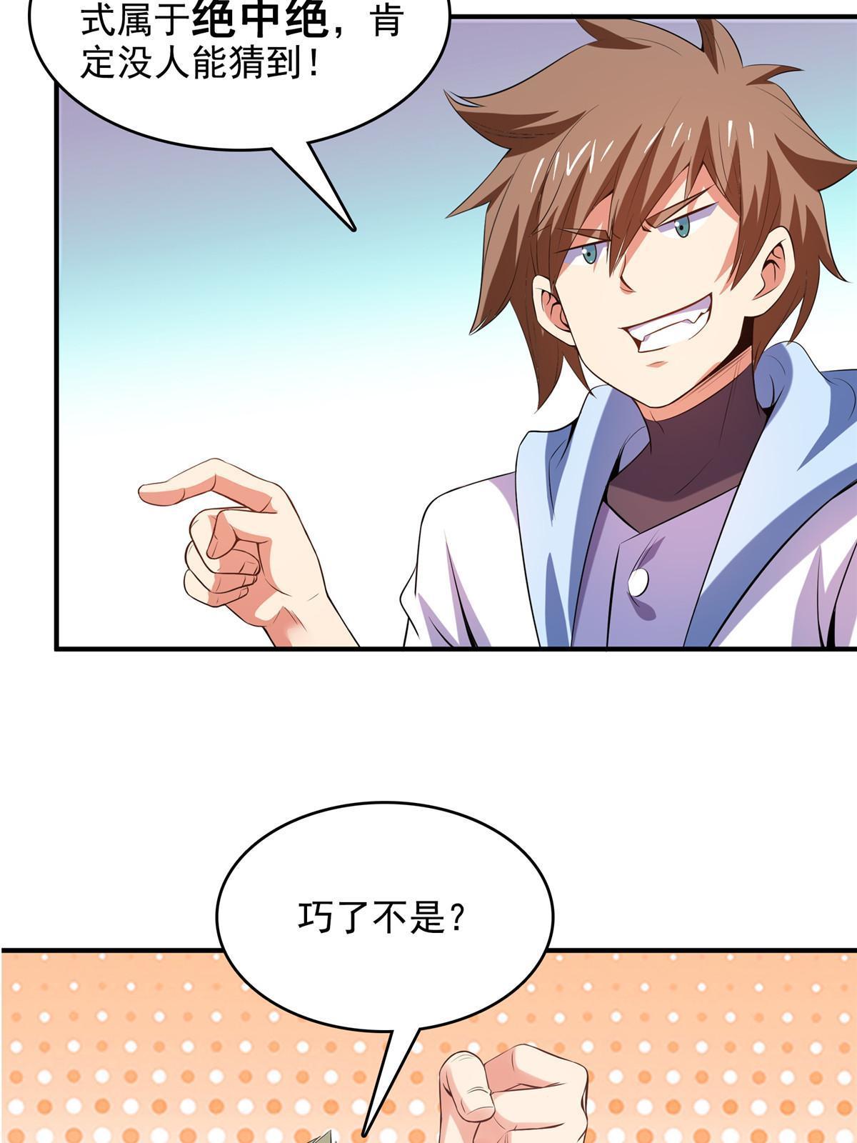 第204话 大药王拜见43