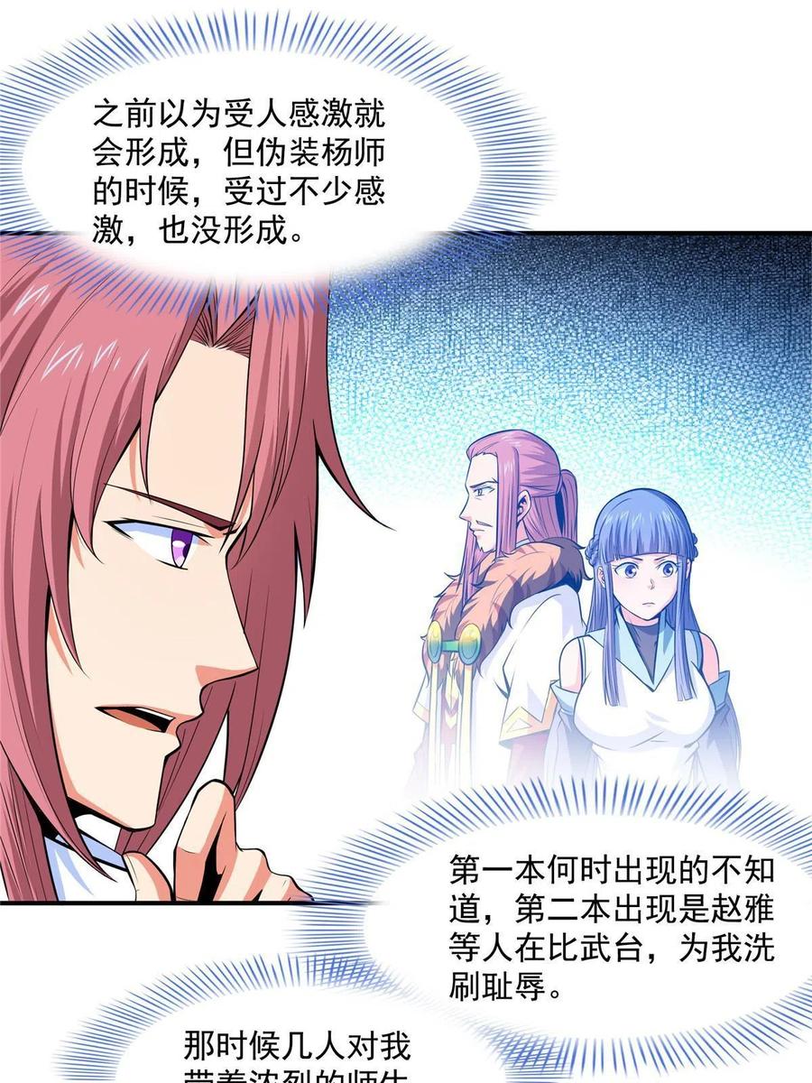第160话 被人偷袭29