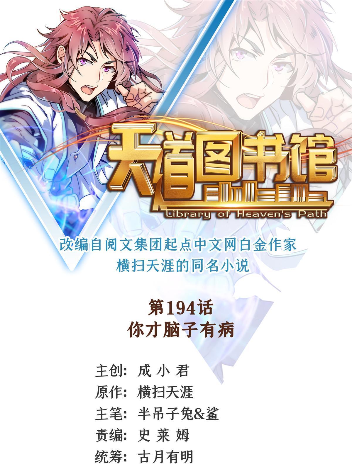 第194话 你才脑子有病0