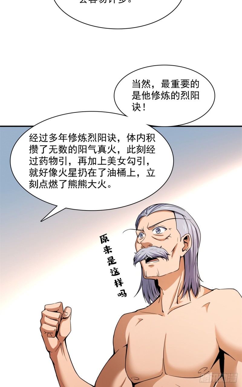 114 沈洪的奇葩治疗方法233