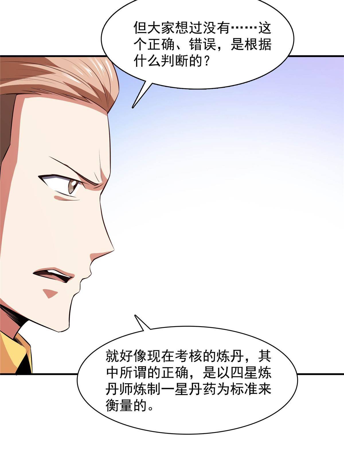 第166话 发疯的莫弘一31