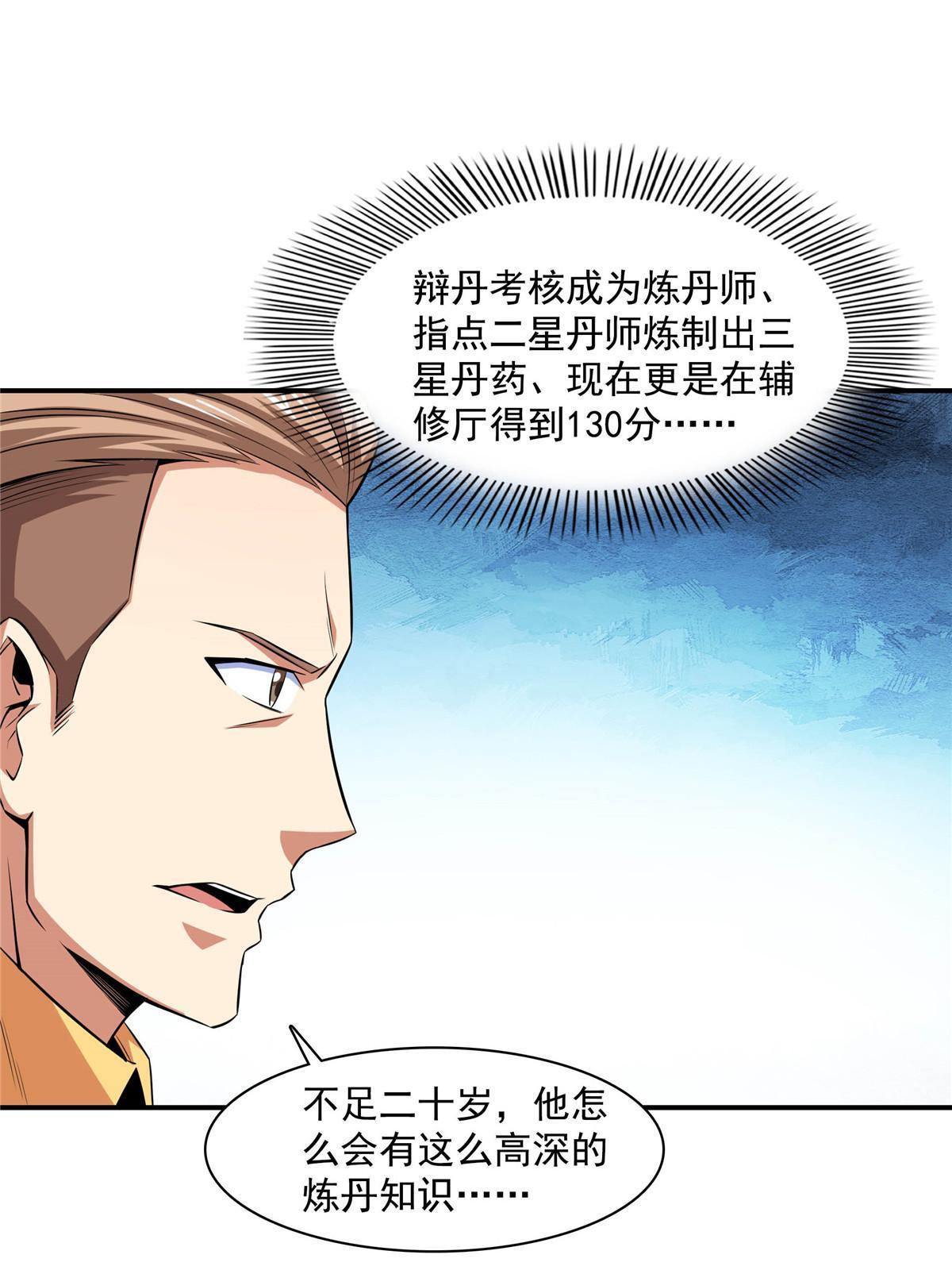 第166话 发疯的莫弘一42