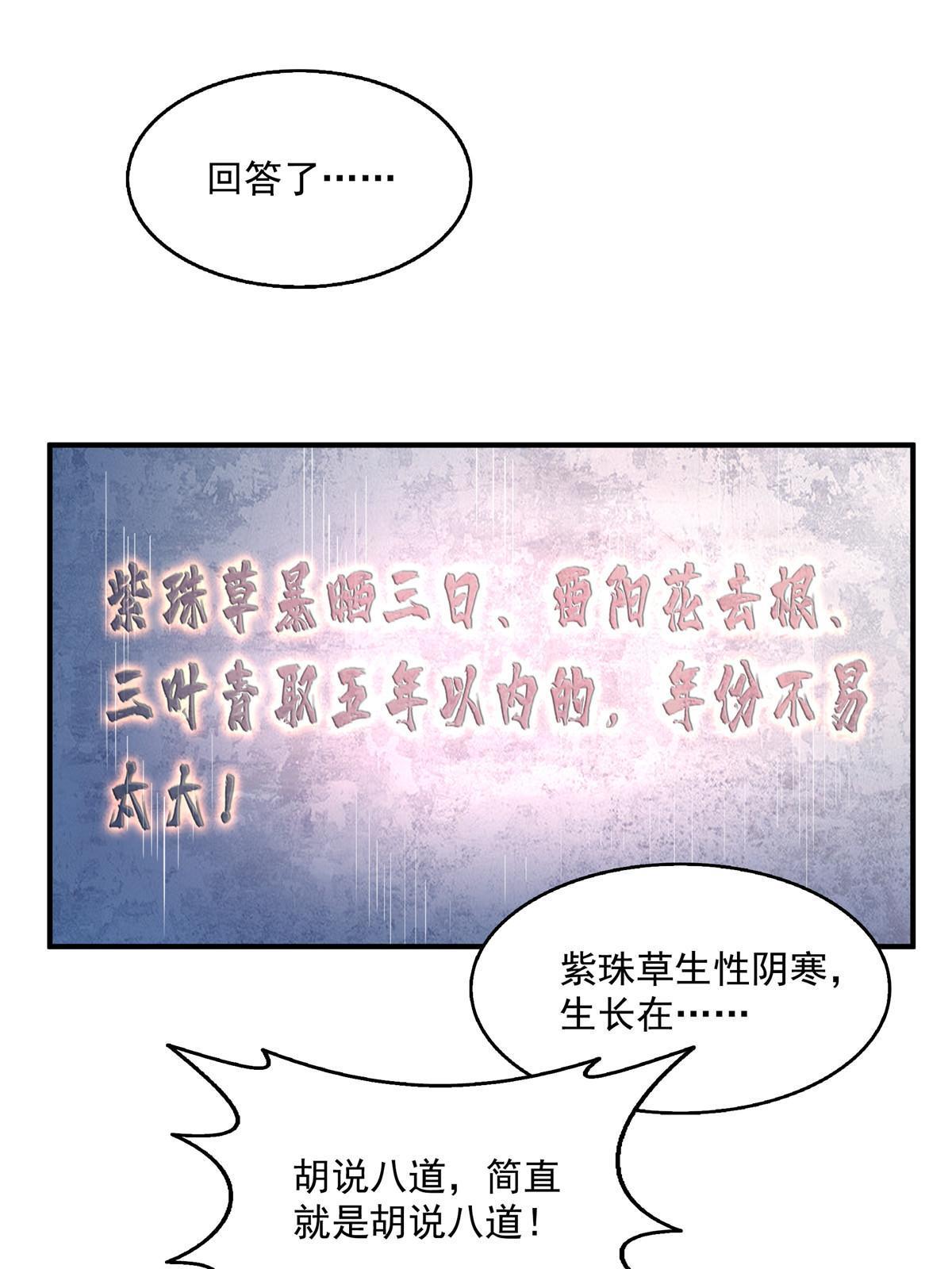 第207话 报酬三枚灵石（上）34