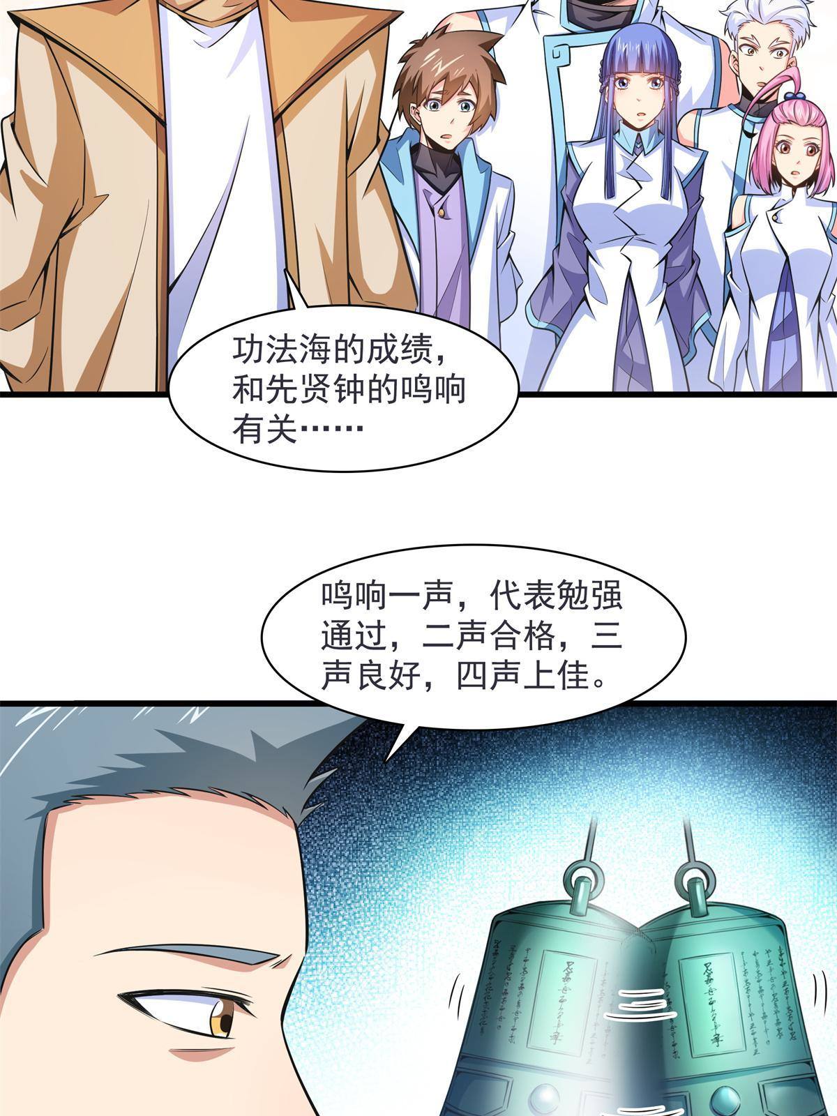 第168话 功法海19