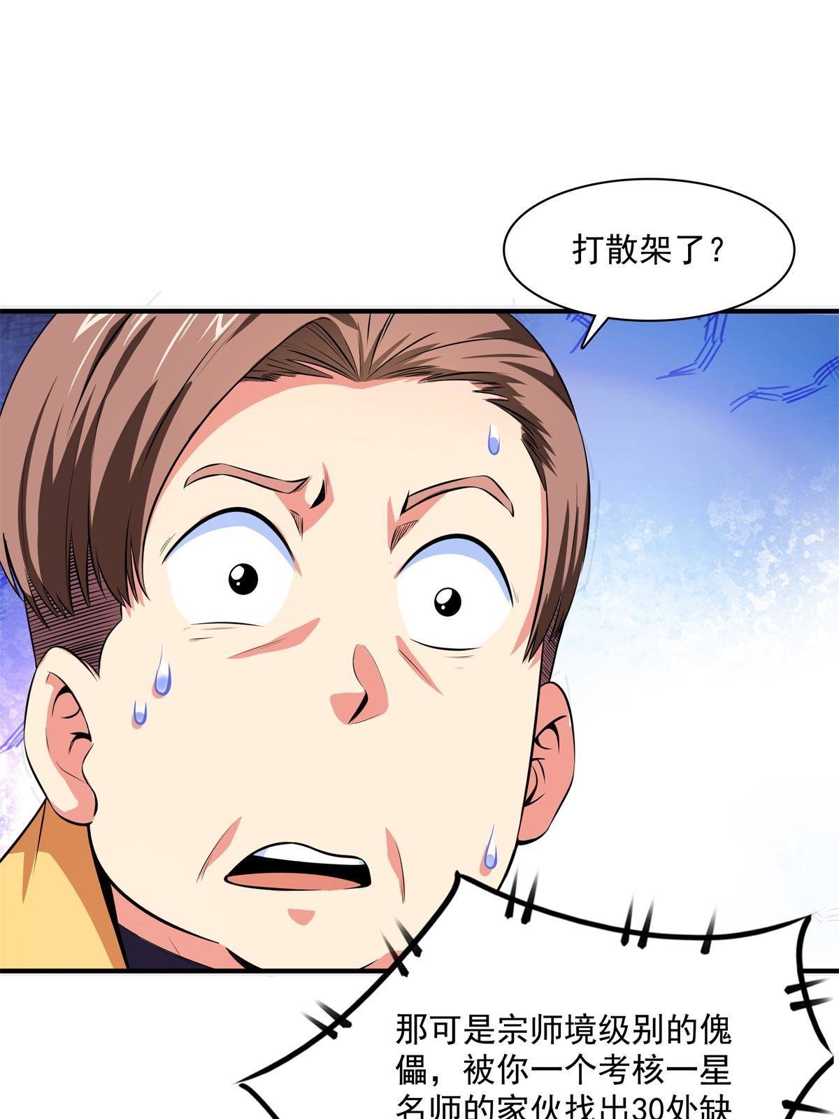 第171话 考核二星11