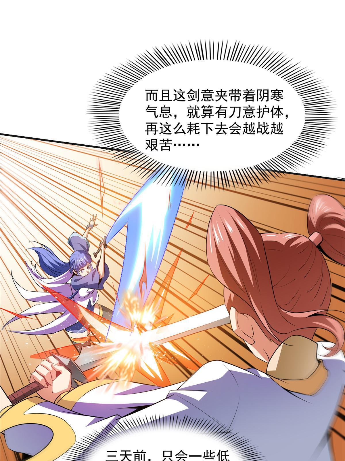 第202话 刀意剑意19